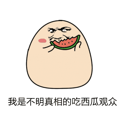男子吃瓜动图,一瓜在手，笑料全有
