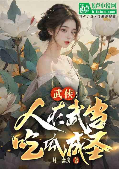 小林吃瓜小说在哪看,揭秘热门剧情，带你畅游虚拟世界