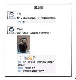 朋友圈照片吃瓜,揭秘幕后故事