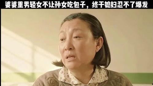 婆婆偏心不让孙女吃瓜,家庭亲情纠葛引深思
