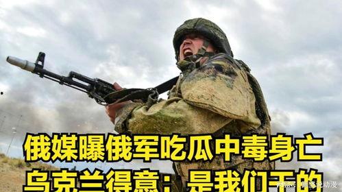 吃瓜俄军,揭秘军营中的轻松时刻