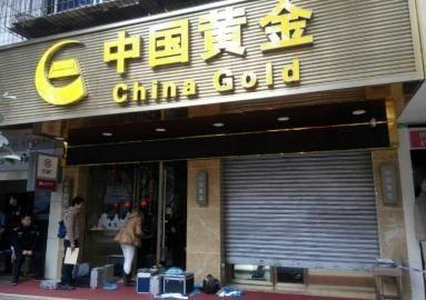 金店案件吃瓜,揭秘背后惊人真相，吃瓜群众热议不已