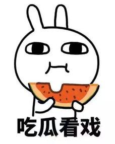 吃瓜 冒的拿一出,一出生就引发热议