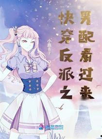 快穿男配吃瓜,吃瓜成瘾，逆袭人生路